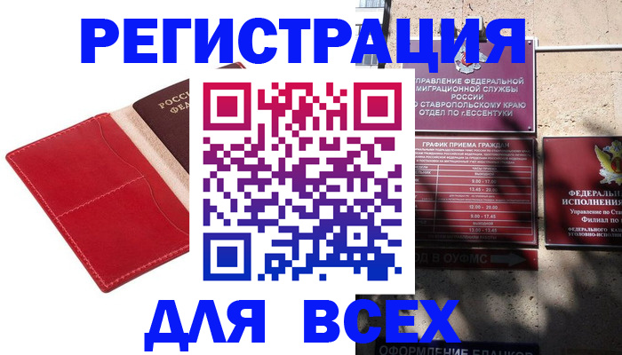 прописка законно в Богородицке