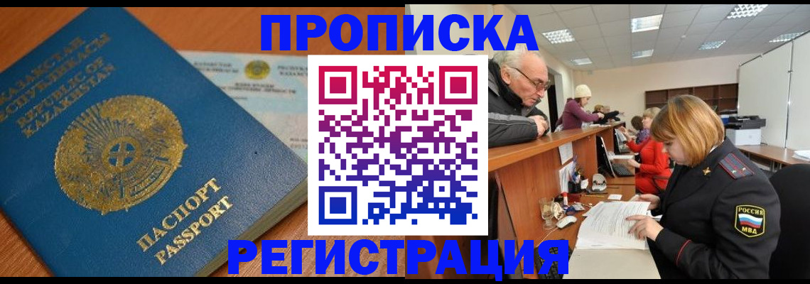 купить прописку в Богородицке